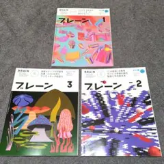 BRAIN 2024年 1月号 2月号 3月号 3冊セット
