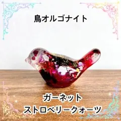 鳥オルゴナイト ローズクォーツ ストロベリークォーツ - メルカリ