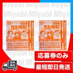 最強ジャンプ2026年5月号 ワンピースカードゲーム頂上の強者パック　応募券2枚