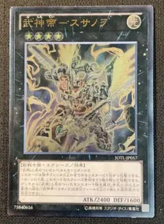 遊戯王 武神帝ースサノヲ レリーフ