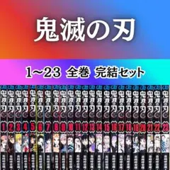 2026年最新】鬼滅の刃 全巻の人気アイテム - メルカリ