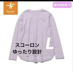 foxfire 着る防虫スコーロン　UVカットトップス長袖Lサイズゆったり設計のサムネイル