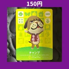 ★チャンプ どうぶつの森 あつ森 amiibo アミーボ カード
