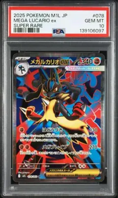 2026年最新】メガルカリオex psa10の人気アイテム - メルカリ
