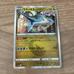 ラティオス R S8 フュージョンアーツ 075/100のサムネイル