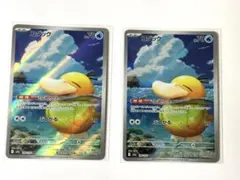 コダックAR 199/193 2枚セット