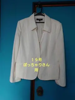 上着、スカート、ワンピースの３点セット