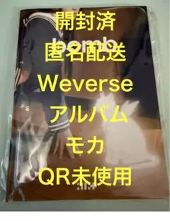 ILLIT BOMB WEVERSE盤 開封済 モカコンプリート