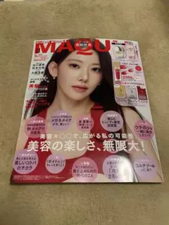 MAQUIA マキア 11月号 雑誌のみ