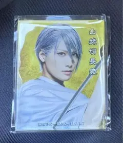 刀ミュ アクリルマグネット 山姥切長義