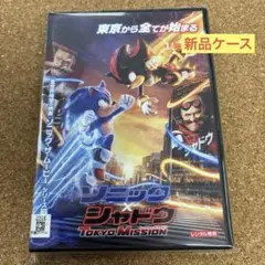 【新品ケース】ソニック×シャドウ　TOKYO MISSION DVD