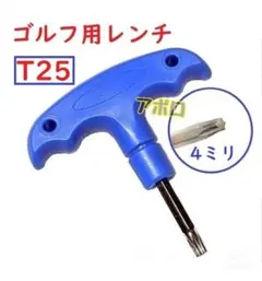 T25　ゴルフ用レンチ　コンパクト　カチャカチャ　C