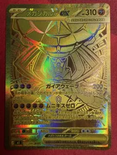 メガジガルデex MUR MEGA拡張パック ムニキスゼロ 117/080 - メルカリ