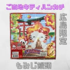 2026年最新】広島限定キティちゃんの人気アイテム - メルカリ