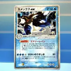 2026年最新】カメックス ポケモンカード eの人気アイテム - メルカリ