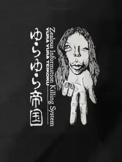 坂本慎太郎 ゆらゆら帝国 Tシャツ shintaro sakamoto イラスト - メルカリ