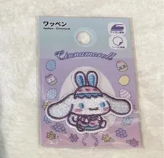 サンリオ　ワッペンサンリオ　シナモロール　イースター　ダイソー　シナモン