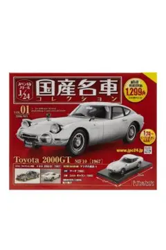1/24 アシェット 国産名車 TOYOTA カムリ 2000GT 改 カスタム 1/24 アシェット 国産名車 TOYOTA カムリ 2000GT 改 カスタム