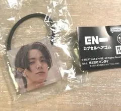 ヒスン　HEESUNG ENHYPEN エンハイフン　ヘアゴム　ガシャポン