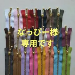 なっぴー様専用です