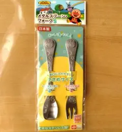 【新品】アンパンマン メタルスプーン フォーク S セット ステンレス