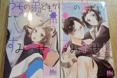うちの弟どもがすみません　1～2巻