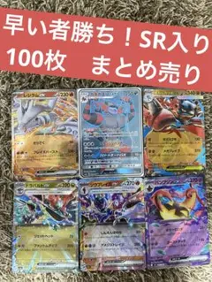 【おまけつき】ポケカ SRまとめ売り100枚 おまけつき】ポケカ SRまとめ売り100枚 【公式通販】