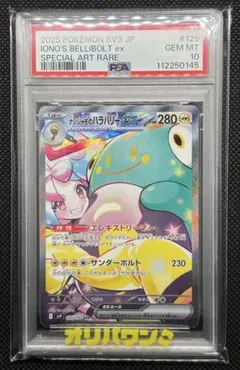 【PSA10】ポケモンカード　ナンジャモのハラバリーex SAR