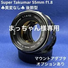 2026年最新】super-takumar 55mm f1.8の人気アイテム - メルカリ