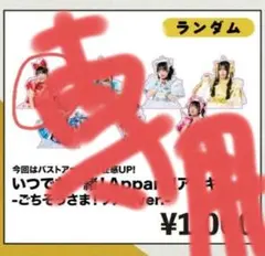 うた様専用.朝比奈れい、れあ、あみ、のか