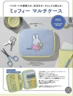 新品ゼクシィ10月号付録 ミッフィー マルチケース &クリアファイル