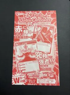 【2010年製】Vジャンプ 1月号付録 ミラクルバトルカードダス 2枚セットのサムネイル