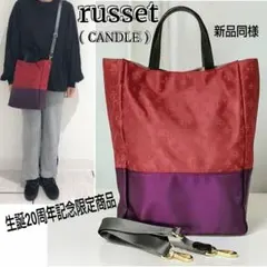 ★新品同様★russet☆CANDLE☆バイカラー☆モノグラム柄☆2WAYトート