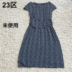 未使用　23区　洗える　ワンピース ジャージ 総柄 幾何学 ストレッチ 36
