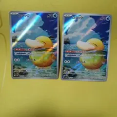 ポケカ コダックAR 2枚セット