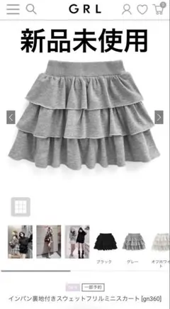 GRL フリル付きミニスカート インナーパンツ付き グレー