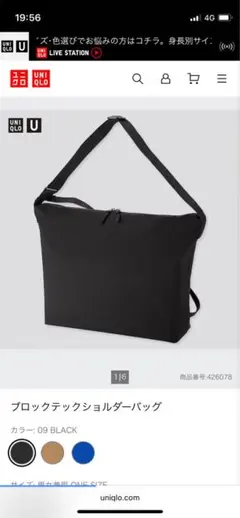ユニクロU ブロックテックショルダーバッグ ブラック