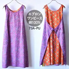 エプロン ワンピース 花柄 アジアン 新品 ブロックプリント Aパープル