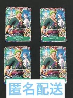 ロロノア・ゾロ P-094 Vジャンプ プロモ 4枚セット ワンピースカード