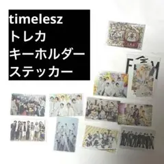 timeleszトレカ/キーホルダー/ステッカー セット