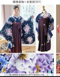 キャサリンコテージ　袴セット　150　上衣のみ着用　袴（下）と帯は未使用