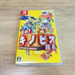 【美品】進め!キノピオ隊長