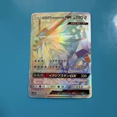 ネクロズマたそがれのたてがみGX HR SM5S ウルトラサン 074/066