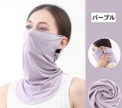 ★フェイスカバー フェイスマスク ネックカバー 耳掛け 日除け UV対策　ガード