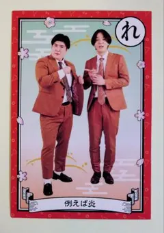 2026年最新】例えば炎の人気アイテム - メルカリ