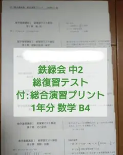 2026年最新】鉄緑会 数学 中2の人気アイテム - メルカリ
