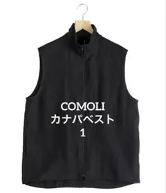 2026年最新】COMOLI メンズ ベストの人気アイテム - メルカリ