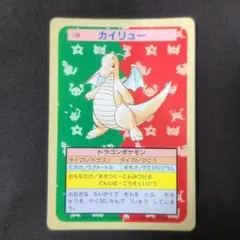 カイリュー ポケモンカード トップサン製 - メルカリ