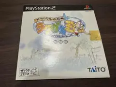 【非売品】(PS1ソフト)ラクガキ王国(体験版)