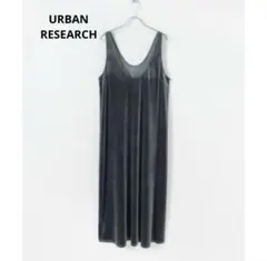 URBAN RESEARCH ベロアジャンパーワンピース 新品タグ付き